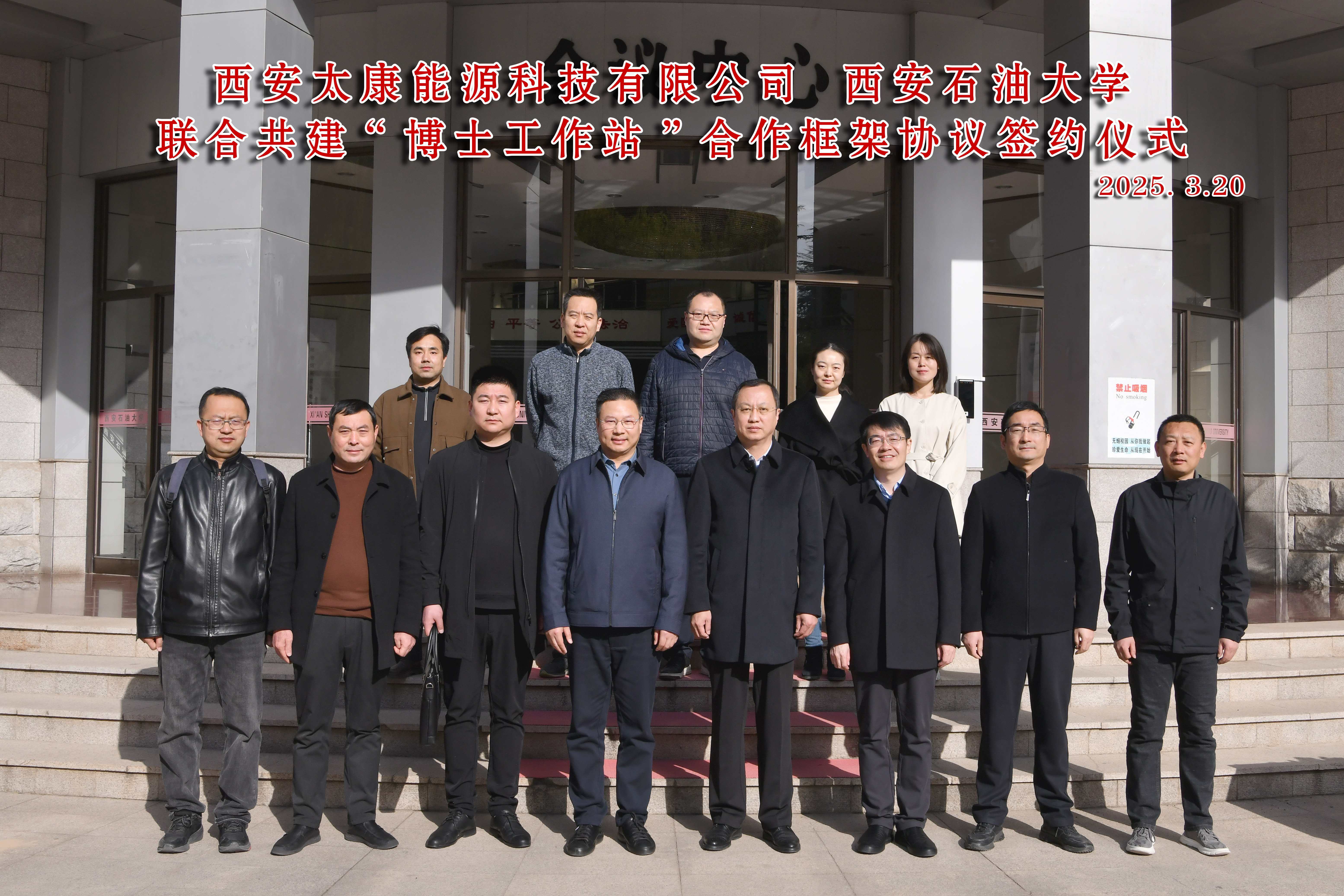 我司与西安石油大学签署合作协议 共建“博士工作站”助力产学研深度融合